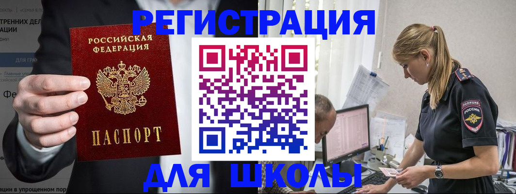 регистрация для школы в Махачкале